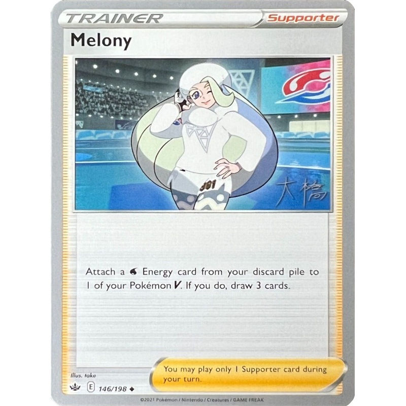Melony (146/198) (Ice Rider Palkia - Rikuto Ohashi) [World Championships 2022]