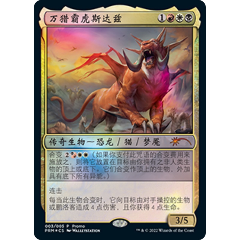 Snapdax, Apex of the Hunt (Chinese) [Year of the Tiger 2022]