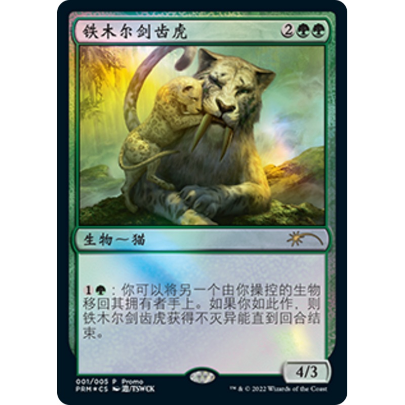 Temur Sabertooth (Chinese) [Year of the Tiger 2022]