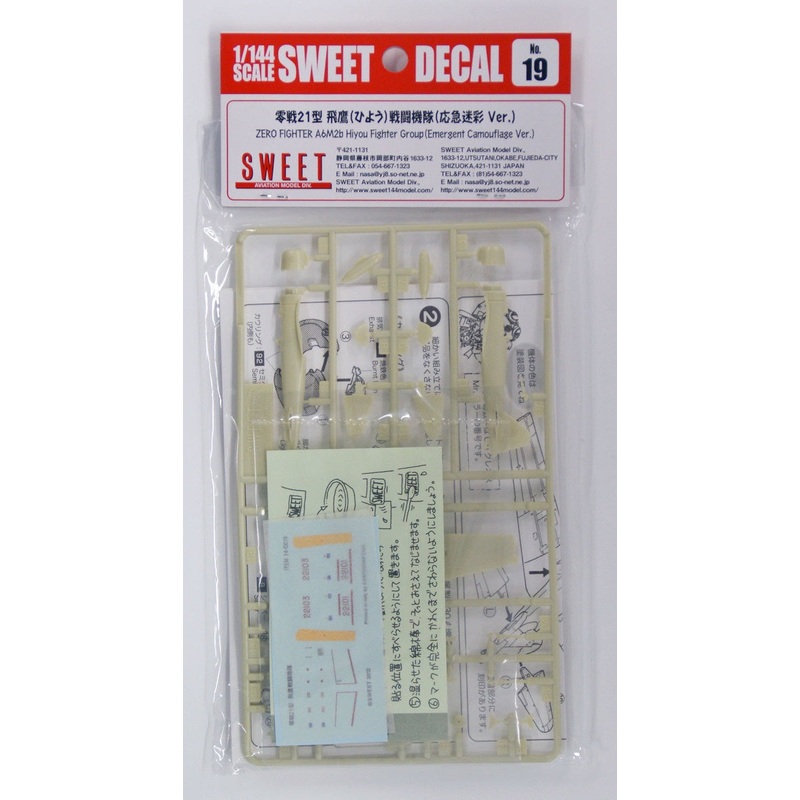 Sweet - 1/144 Zero Fighter A6M2b Hiyou