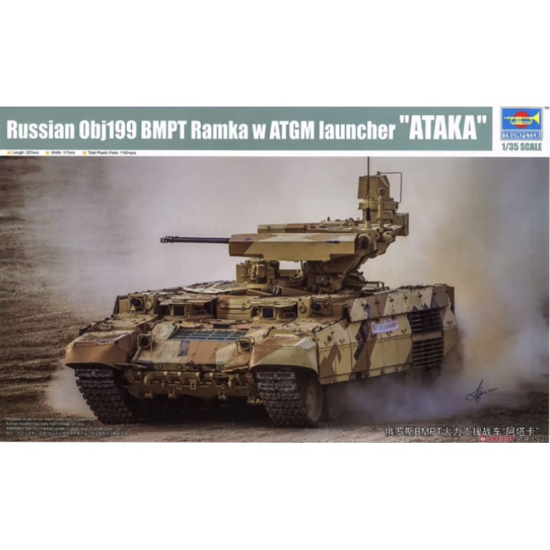 Trumpeter - 1/35 Russian Obj.199 BMPT "Ramka" w/ATGM Laucher "ATAKA"