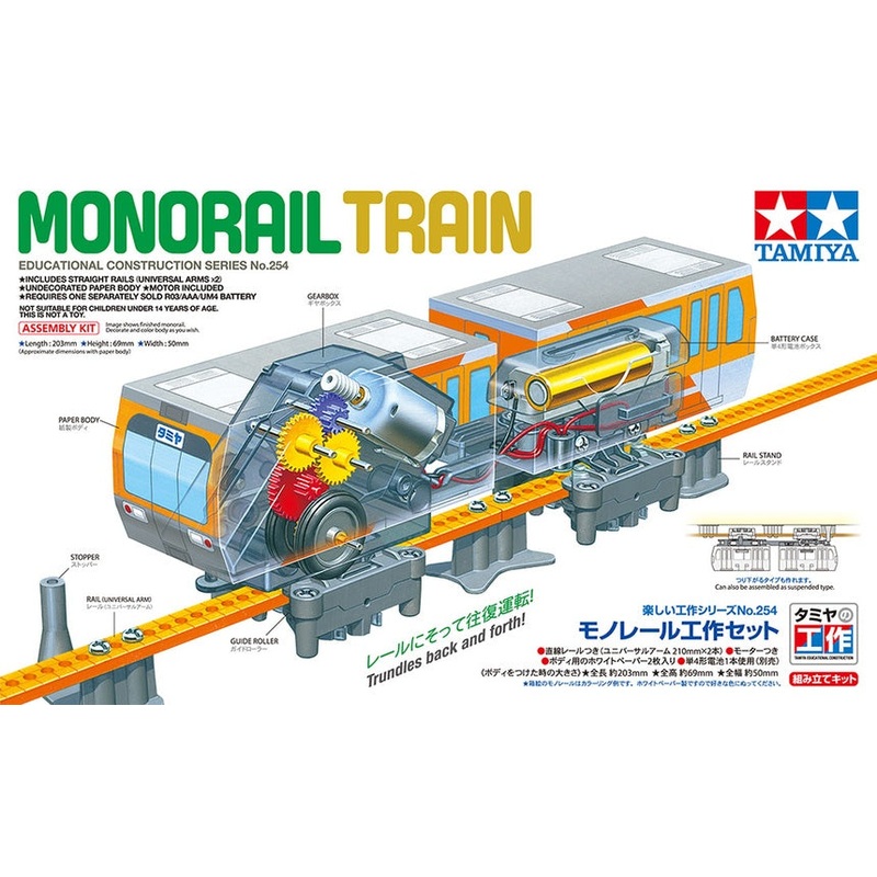 Tamiya - Monorail Train